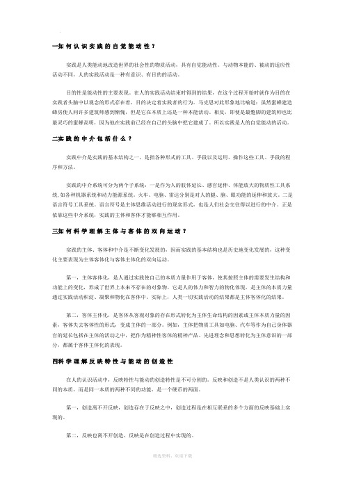 实践与认识及其发展规律