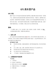 恒昌惠诚哈尔滨分公司车贷GPS类产品
