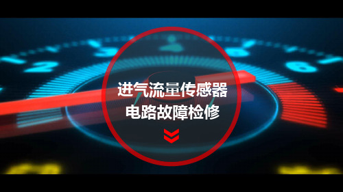 汽车发动机电控系统检修