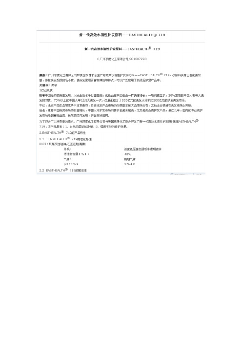 SL719原料说明及其样品配方