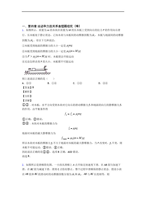 重庆重庆市巴蜀中学校运动和力的关系专题练习(解析版)