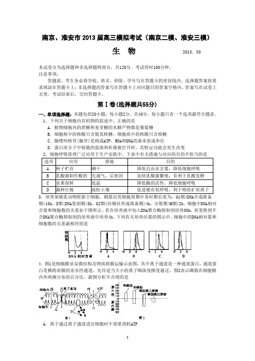 7 生物-南京市2013届高三第二次模拟考试生物试题