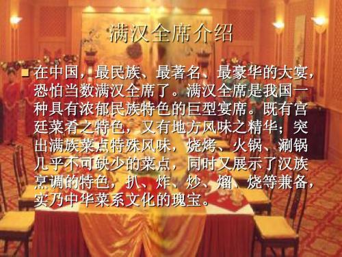 满汉全席12