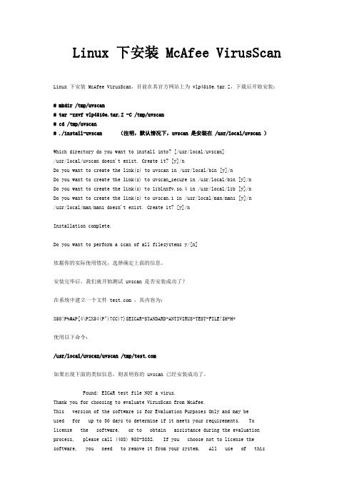 Linux 下安装 McAfee VirusScan