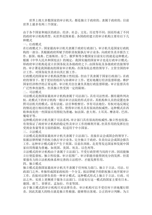 政府审计形式