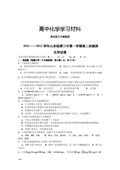 人教版高中化学选修四第一学期高二实验班.doc
