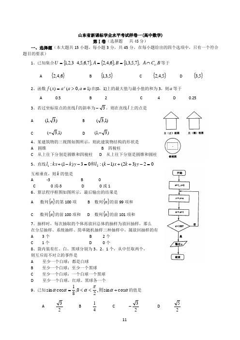 2013年山东省高中会考数学试题两份带答案