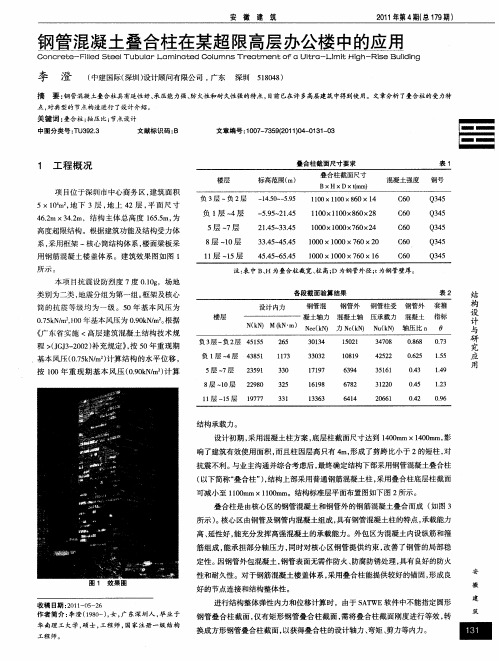 钢管混凝土叠合柱在某超限高层办公楼中的应用