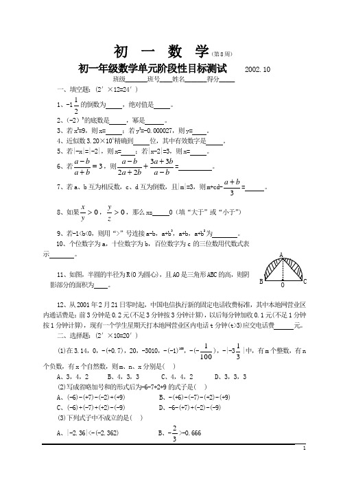 小测--有理数混合运算、近似数和有效数字后