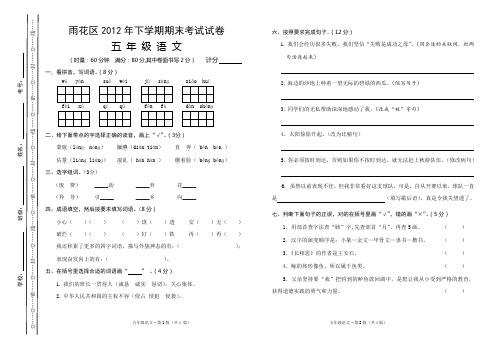 人教版2012年下学期五年级语文期末考试试卷
