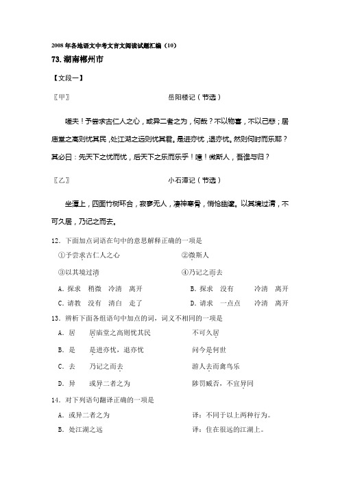 2008年各地语文中考文言文阅读试题汇编之十