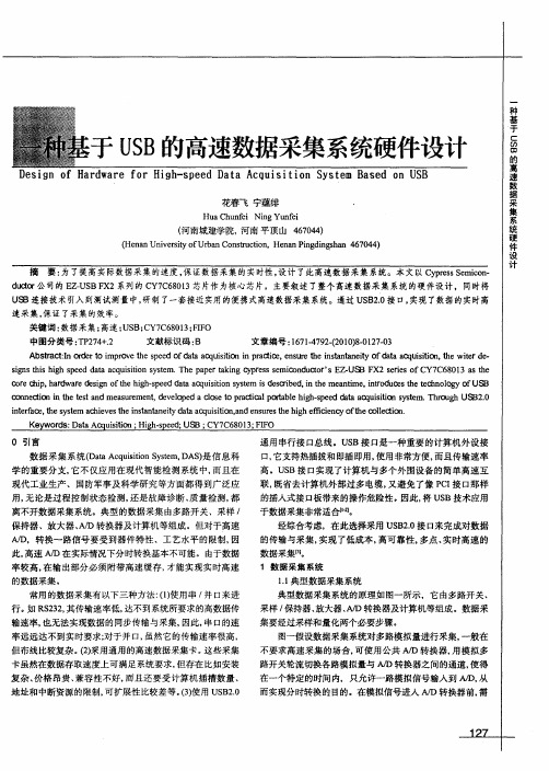 一种基于USB的高速数据采集系统硬件设计