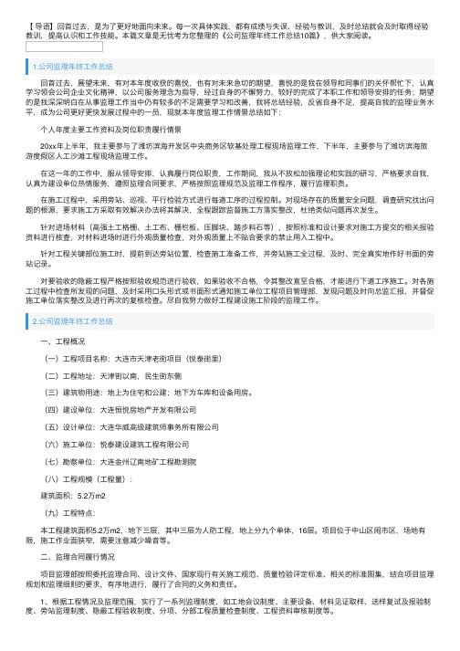 公司监理年终工作总结10篇