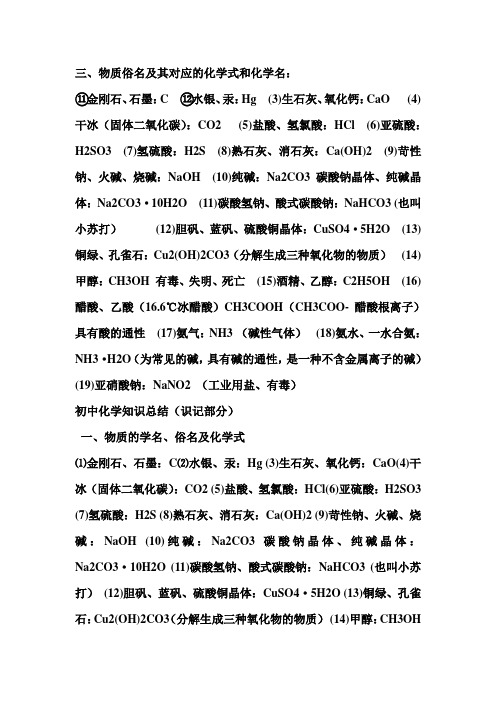 2015年上海市初中毕业统一学业考试(化学试卷知识点)