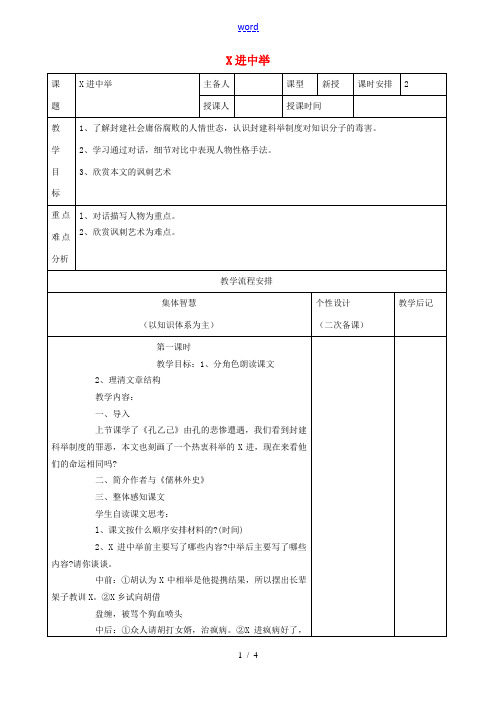 八年级语文下册 第四单元 第17课《范进中举》教案 (新版)苏教版-(新版)苏教版初中八年级下册语文