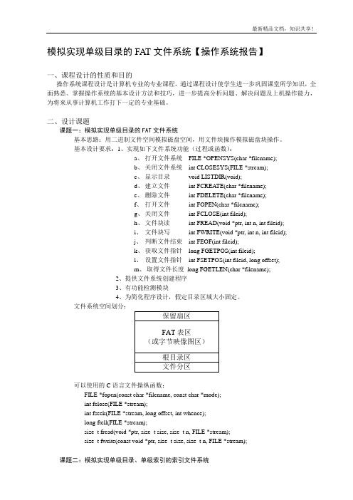 模拟实现单级目录的FAT文件系统【操作系统报告】
