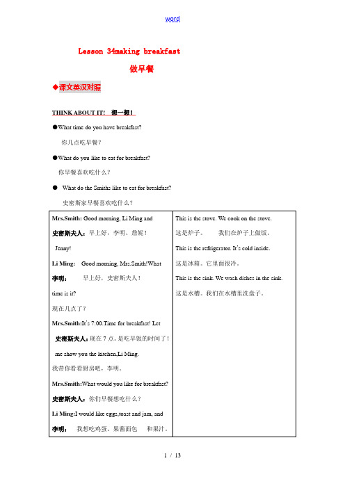 七年级英语下册Lesson34教材内容详解冀教版