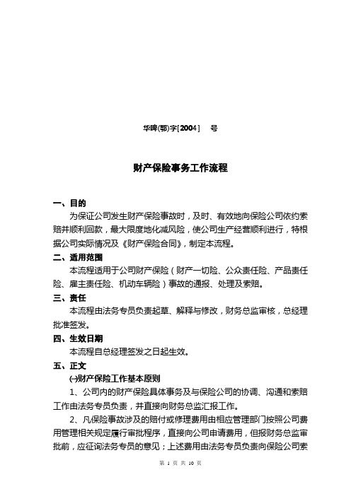 财产保险事务工作流程(文件)