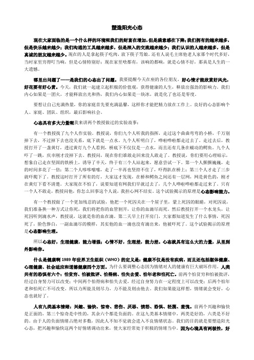 员工心态培训讲稿