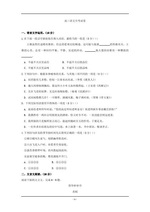 江苏省2019届高三上学期月考语文试卷含答案