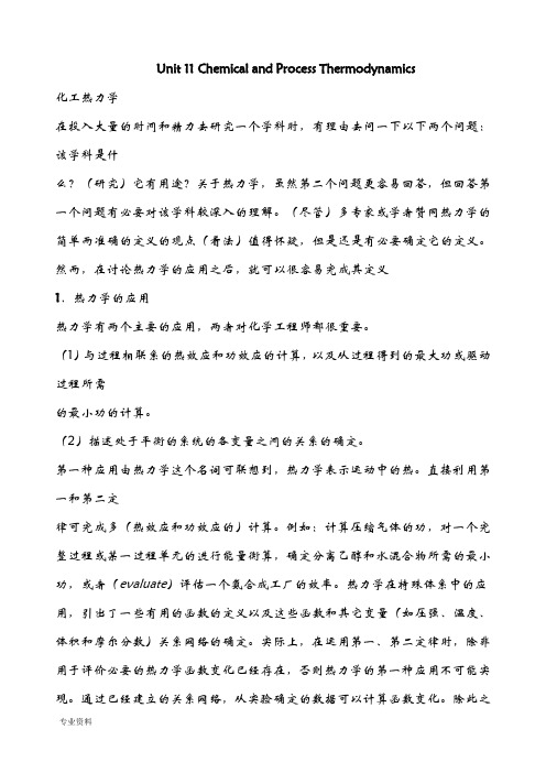 化学工程与工艺设计专业英语最全翻译_最全版本_大学