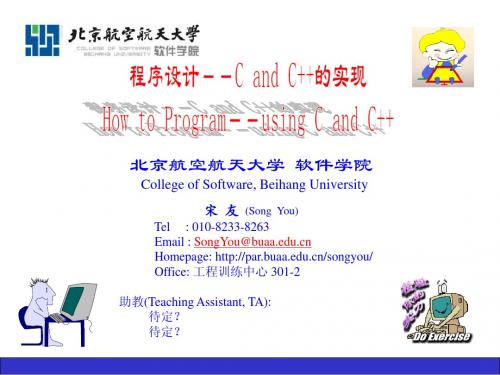 北航C++官方课件