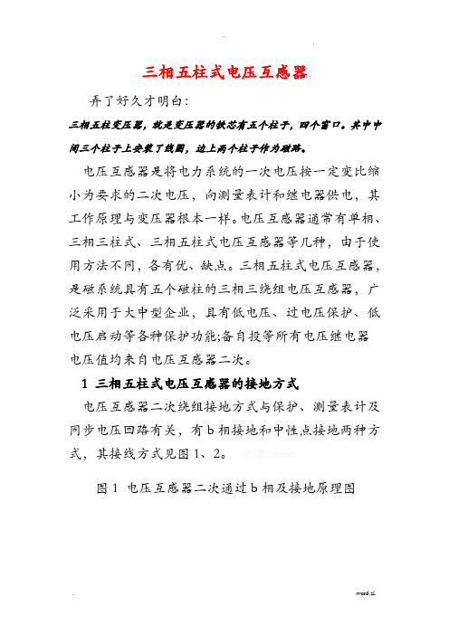三相五柱式原理图及接线说明