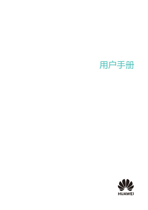 HUAWEI MateBook 16 华为笔记本 用户手册