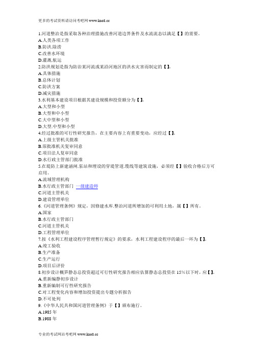 2012年一级建造师考试《水利工程》考前提分典型练习题38.