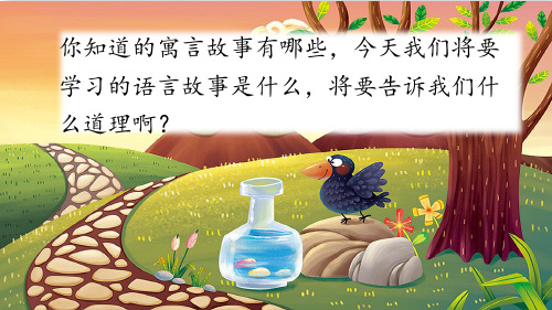 六年级下册语文课件5.1寓言二则 l 北师大版 (共66张PPT)