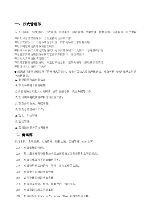 商场各部门职能表