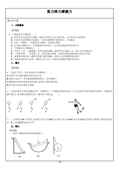 高一物理必修一第二章重力弹力摩擦力同步训练