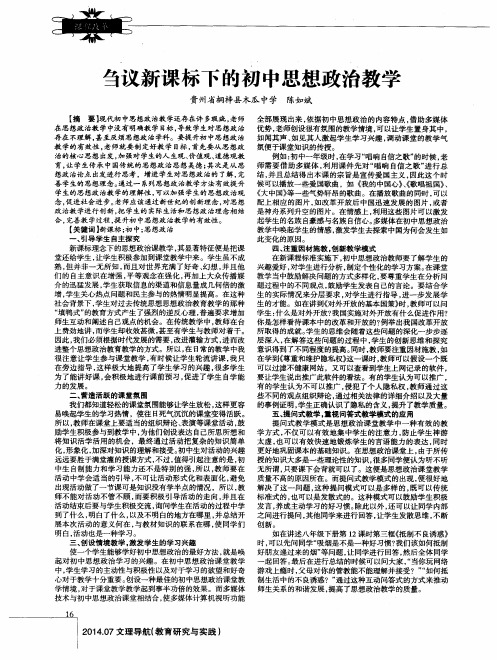 刍议新课标下的初中思想政治教学