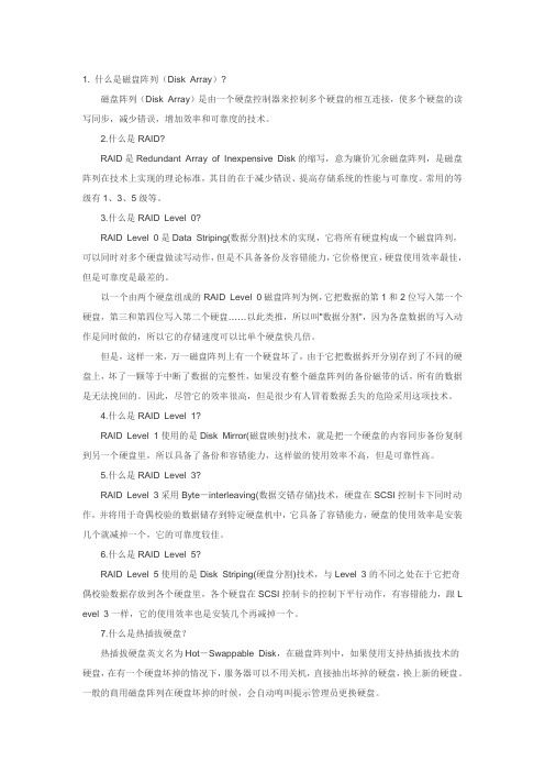 硬盘阵列是什么意思？