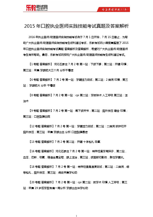 2015年口腔执业医师实践技能考试真题及答案解析