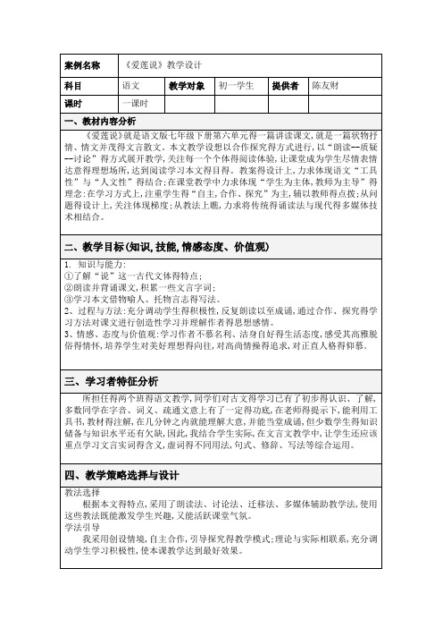 《爱莲说》教学设计方案