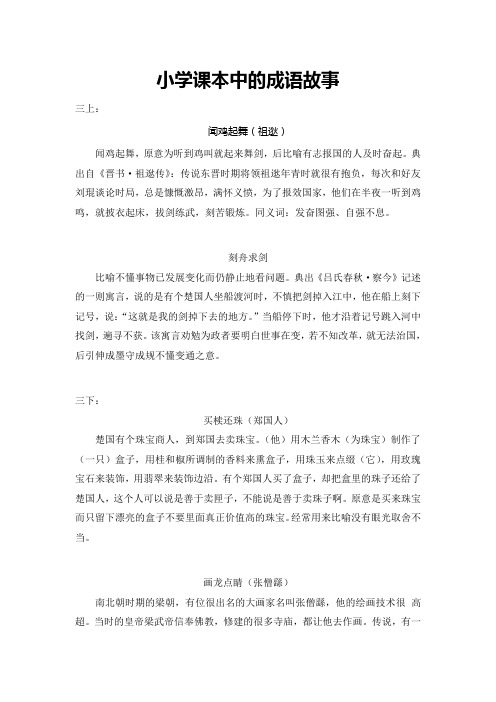 小学课本中的成语故事