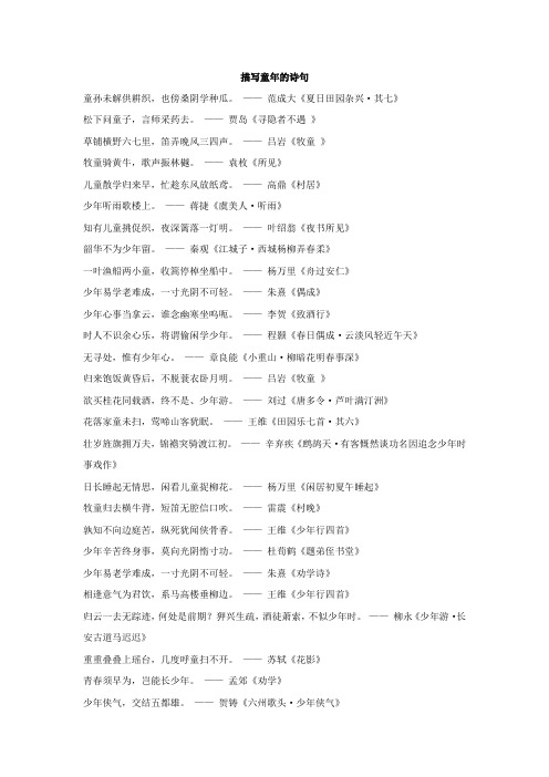 描写童年的诗句