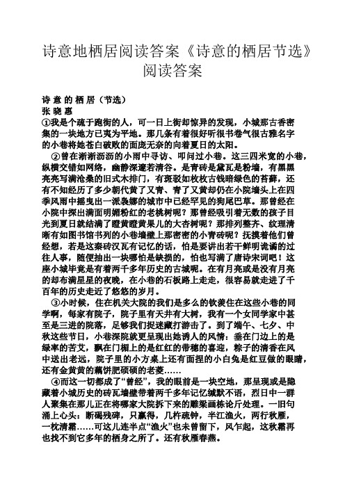 诗意地栖居阅读答案《诗意的栖居节选》阅读答案