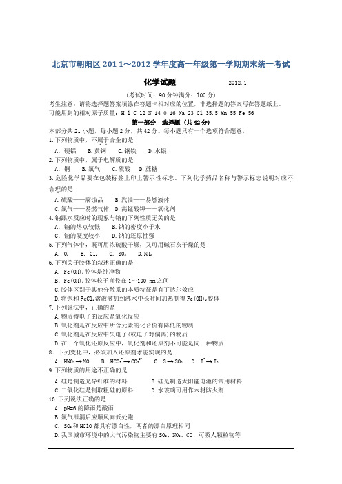 北京市朝阳区11-12学年高一上学期期末考试 化学试题 word版