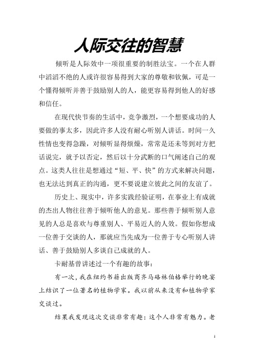 人际交往的智慧