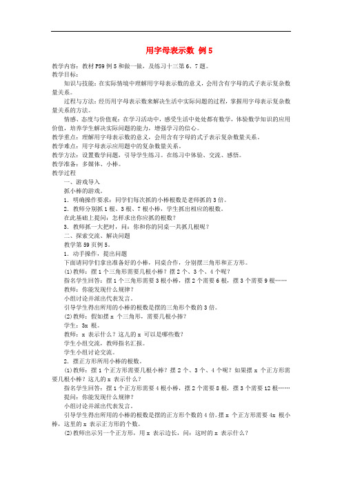 五年级数学上册 5.1 用字母表示数教案 新人教版