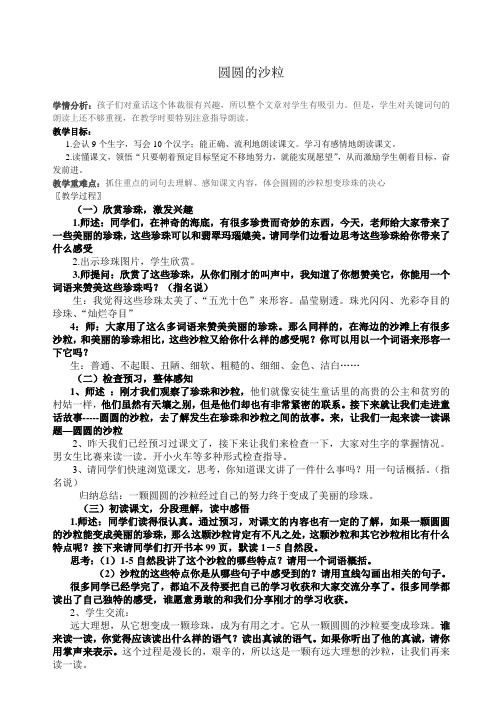 圆圆的沙粒 教案