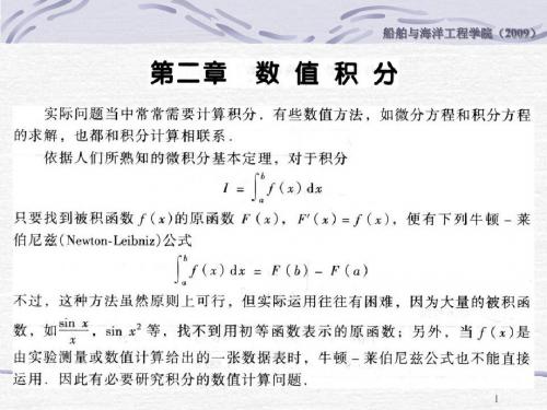 计算方法_第2章_数值积分