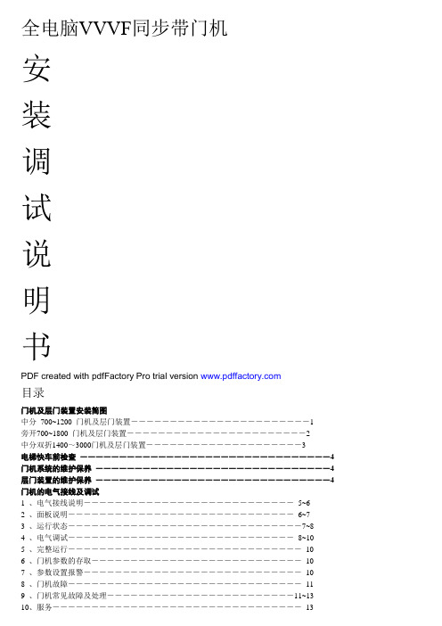 无锡展鹏全电脑VVVF同步带门机调试手册