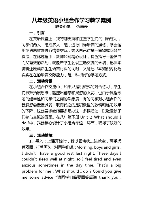 英语小组合作学习案例分析
