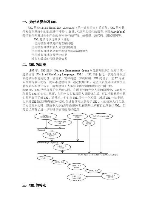 UML 建模