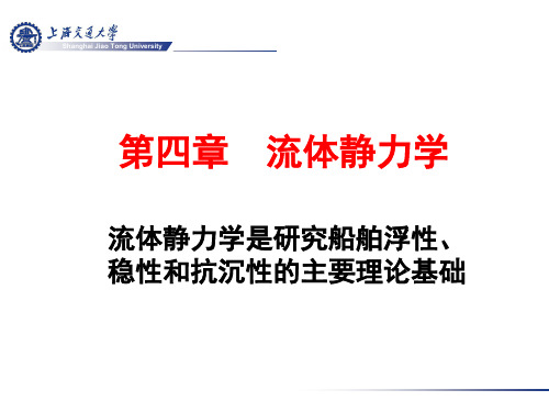 船舶流体力学课件  Note09