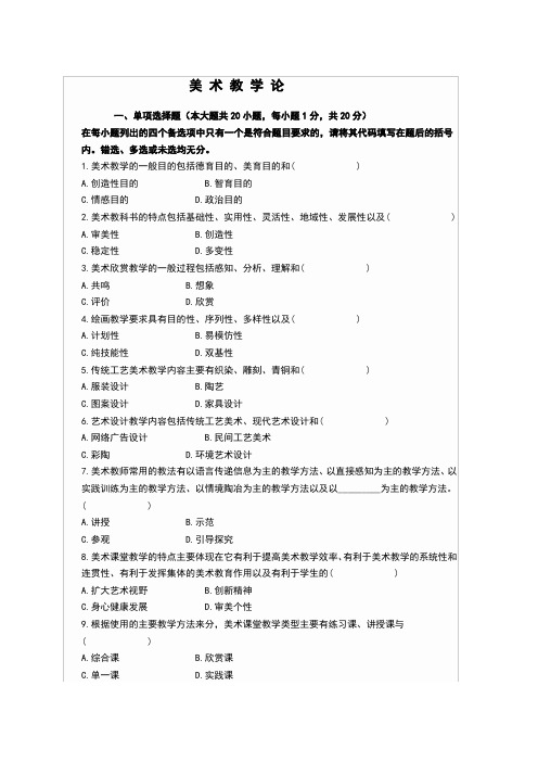 美术教学论试题