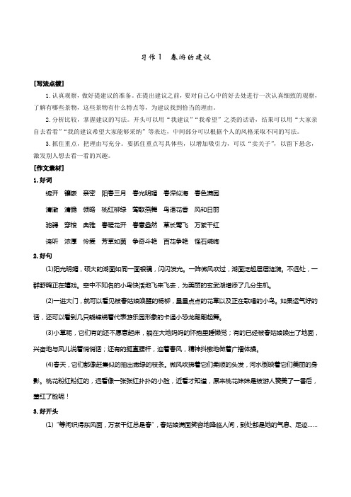 苏教版小学语文四年级下册同步作文(完整版)